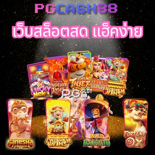 tga yes สล็อต