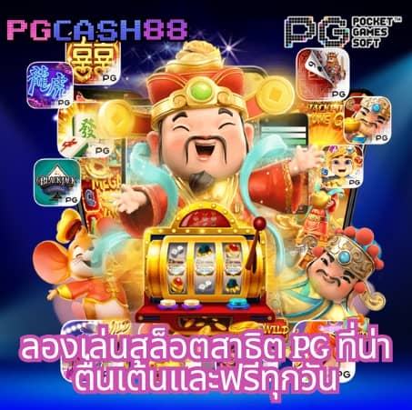 tga yes สล็อต